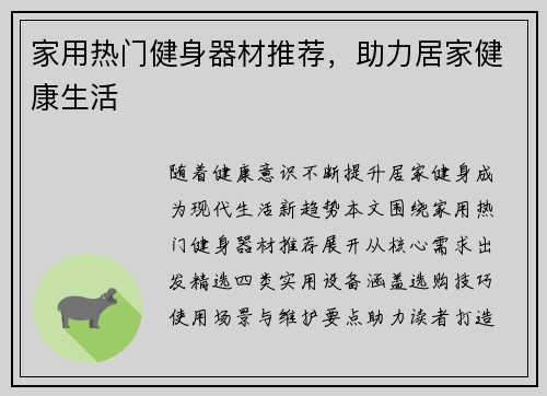 家用热门健身器材推荐，助力居家健康生活