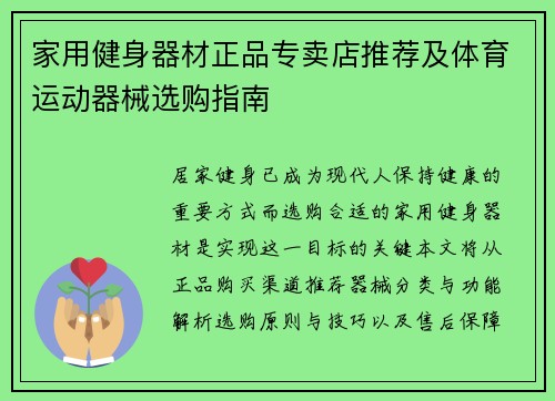 家用健身器材正品专卖店推荐及体育运动器械选购指南