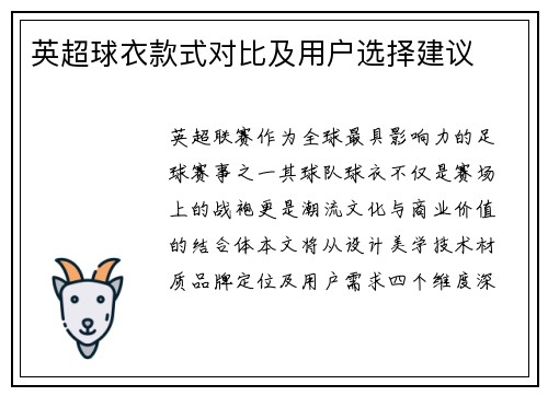 英超球衣款式对比及用户选择建议